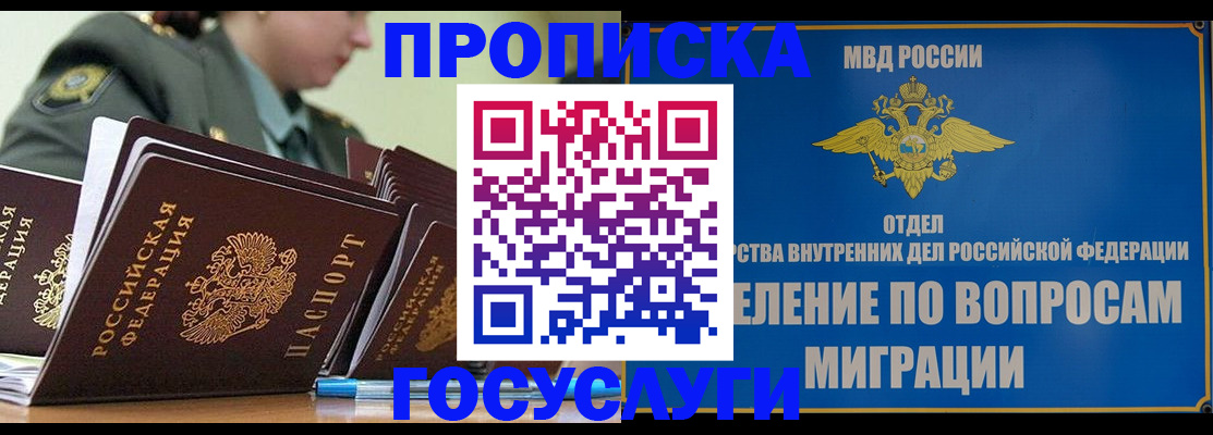 прописка в Кашире