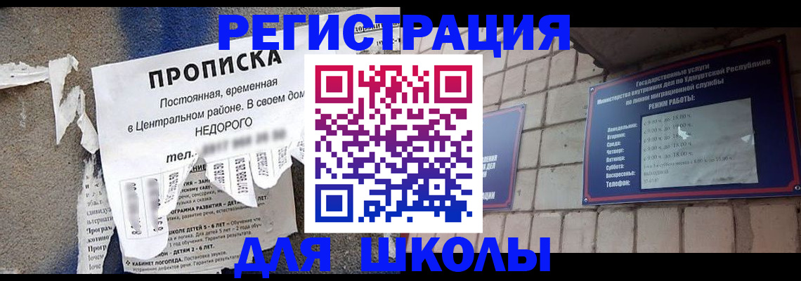 прописка для школы в Кашире